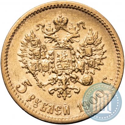 Фото 5 рублей 1900 года (ФЗ) 