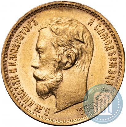 Picture 5 roubles 1901 year (ФЗ) 