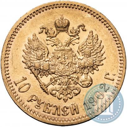 Picture 10 roubles 1902 year (АР) 