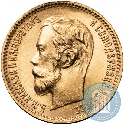 Picture 5 roubles 1902 year (АР) 