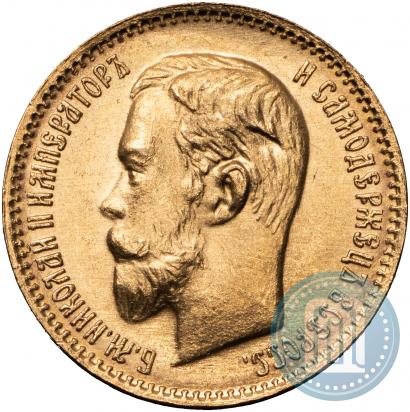 Фото 5 рублей 1904 года (АР) 