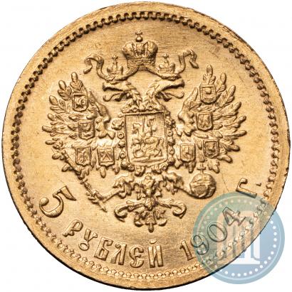 Фото 5 рублей 1904 года (АР) 