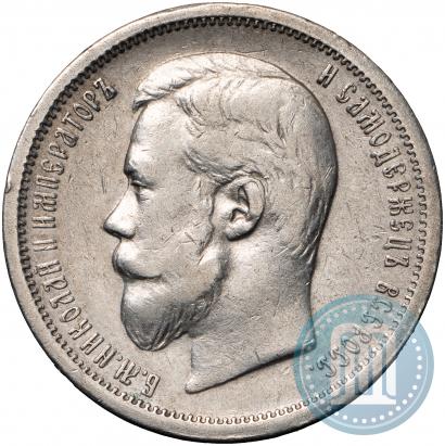 Фото 50 копеек 1907 года (ЭБ) 