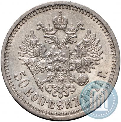 Picture 50 kopecks 1911 year (ЭБ) 