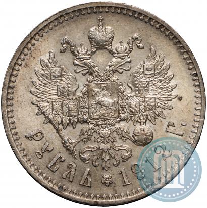 Picture 1 rouble 1912 year (ЭБ) 