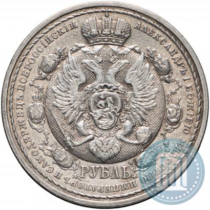 Picture 1 rouble 1912 year (ЭБ) "In commemoration of centenary of Patriotic War of 1812"