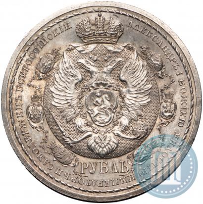 Picture 1 rouble 1912 year (ЭБ) "In commemoration of centenary of Patriotic War of 1812"