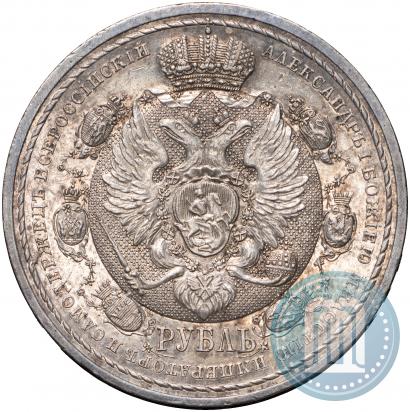 Picture 1 rouble 1912 year (ЭБ) "In commemoration of centenary of Patriotic War of 1812"