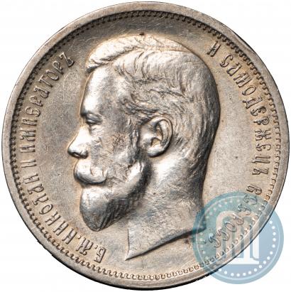 Picture 50 kopecks 1912 year (ЭБ) 