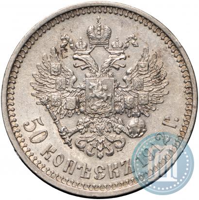 Picture 50 kopecks 1912 year (ЭБ) 