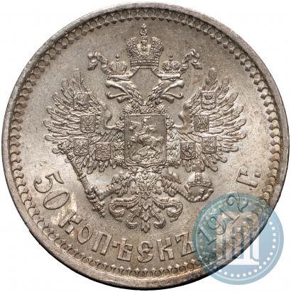 Picture 50 kopecks 1912 year (ЭБ) 