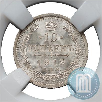 Picture 10 kopecks 1912 year СПБ-ЭБ 
