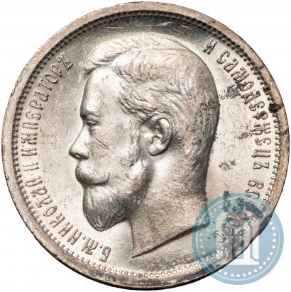 Фото 50 копеек 1913 года (ВС) 
