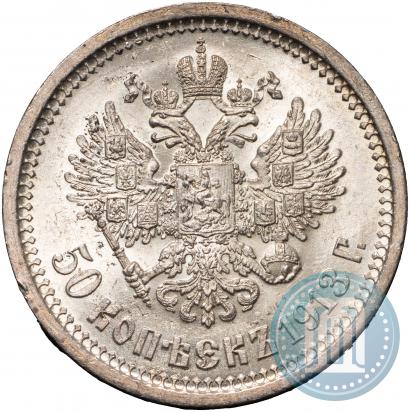 Фото 50 копеек 1913 года (ВС) 