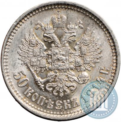 Picture 50 kopecks 1914 year (ВС) 