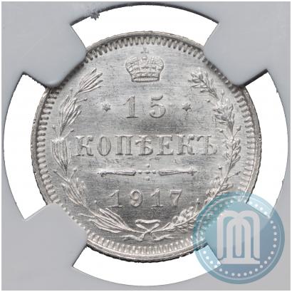Picture 15 kopecks 1917 year ВС 