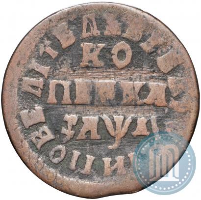 Фото 1 копейка 1714 года МД 