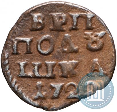 Фото Полушка 1720 года  