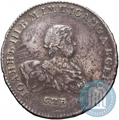 Фото 1 рубль 1741 года СПБ 