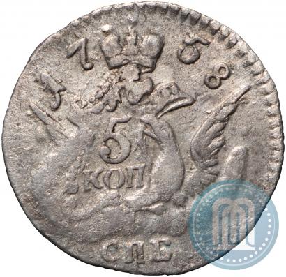 Фото 5 копеек 1758 года СПБ 