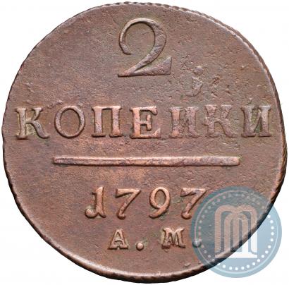 Фото 2 копейки 1797 года АМ 