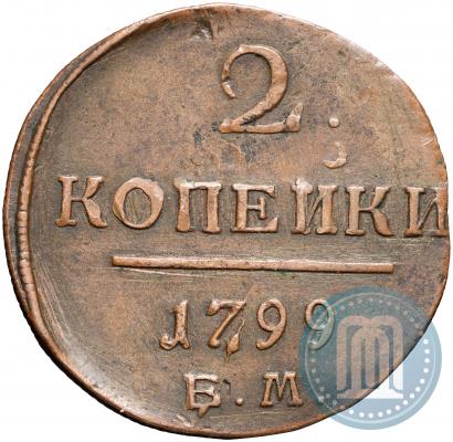 Фото 2 копейки 1799 года ЕМ 