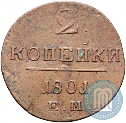 Фото 2 копейки 1801 года ЕМ 
