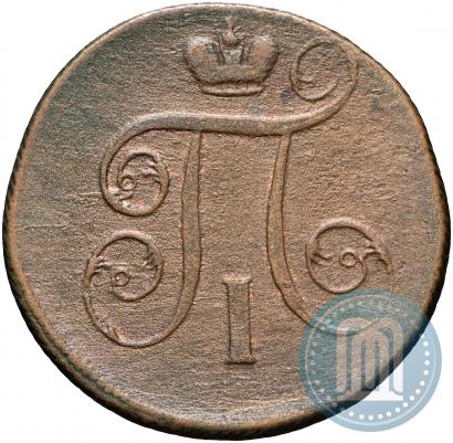 Фото 1 копейка 1801 года ЕМ 