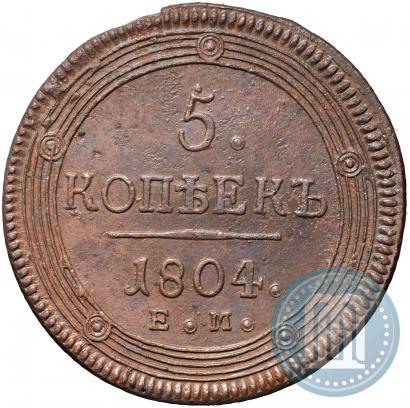 Фото 5 копеек 1804 года ЕМ 