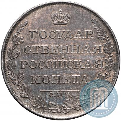 Фото 1 рубль 1809 года СПБ-МК 