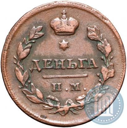 Фото Деньга 1811 года ИМ-МК 