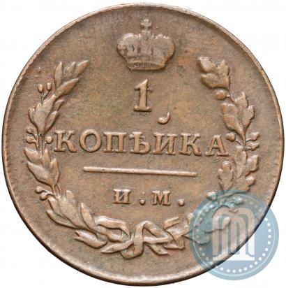 Picture 1 kopeck 1812 year ИМ-ПС 