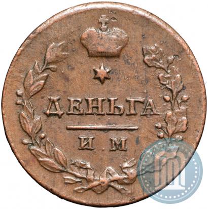 Фото Деньга 1813 года ИМ-ПС 
