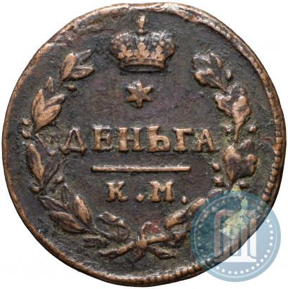 Picture Denga 1817 year КМ-АМ 