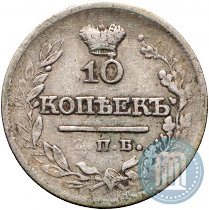 Picture 10 kopecks 1821 year СПБ-ПД 