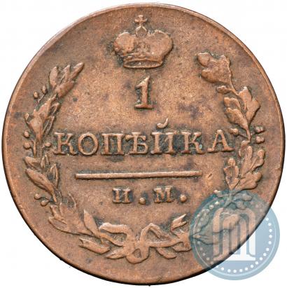Picture 1 kopeck 1821 year ИМ-ЯВ 
