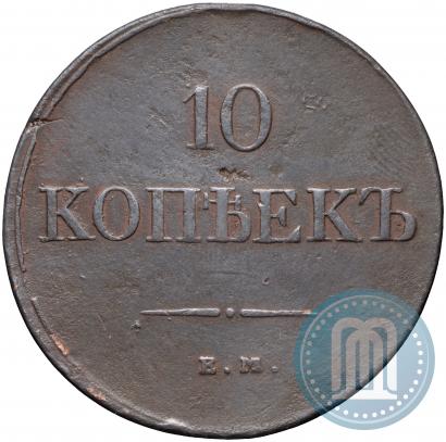 Фото 10 копеек 1831 года ЕМ-ФХ 