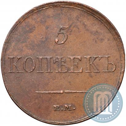 Picture 5 kopecks 1833 year ЕМ-ФХ 
