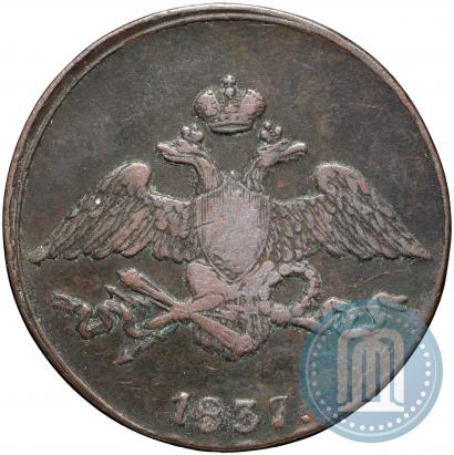 Фото 5 копеек 1837 года СМ 