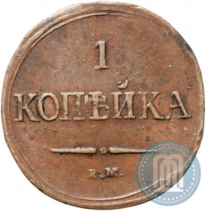 Фото 1 копейка 1837 года ЕМ-НА 