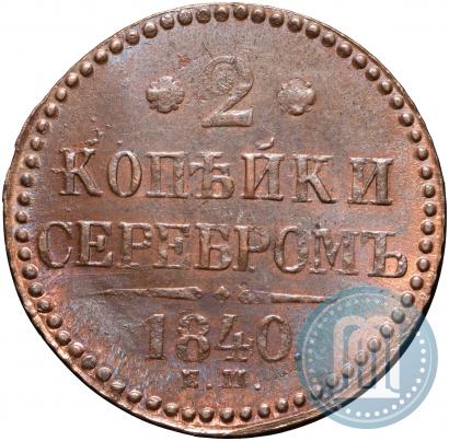 Picture 2 kopecks 1840 year ЕМ 