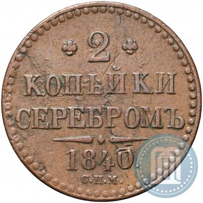 Picture 2 kopecks 1840 year СПМ 