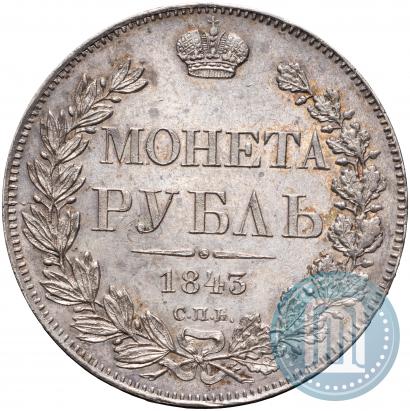 Picture 1 rouble 1843 year СПБ-АЧ 