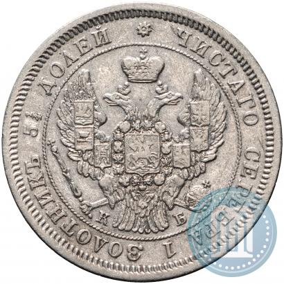Picture 25 kopecks 1845 year СПБ-КБ 