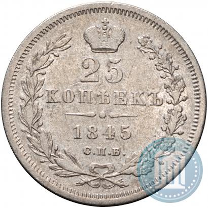 Picture 25 kopecks 1845 year СПБ-КБ 