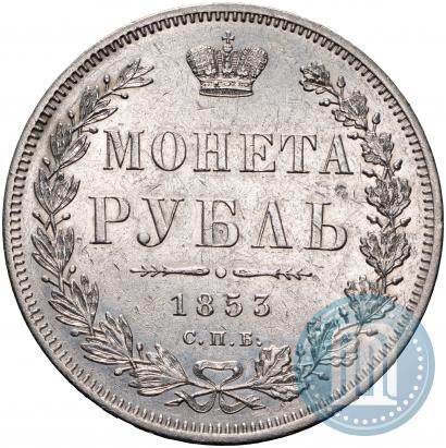 Picture 1 rouble 1853 year СПБ-HI 