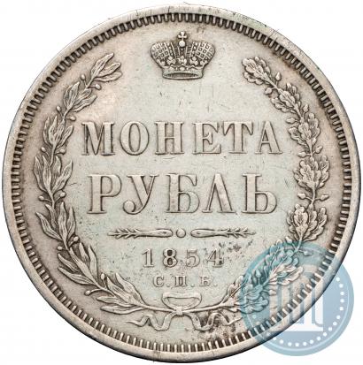 Picture 1 rouble 1854 year СПБ-HI 