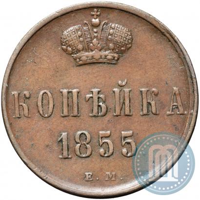 Picture 1 kopeck 1855 year ЕМ 