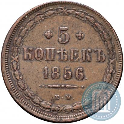 Фото 5 копеек 1856 года ЕМ 