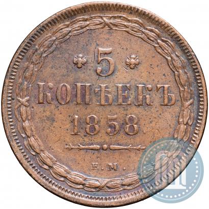 Фото 5 копеек 1858 года ЕМ "Тип 1849-1857"